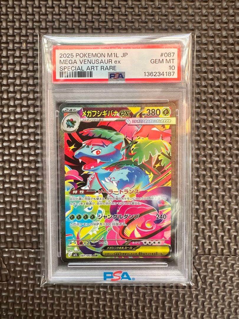 メガフシギバナex SAR PSA10 メガブレイブ