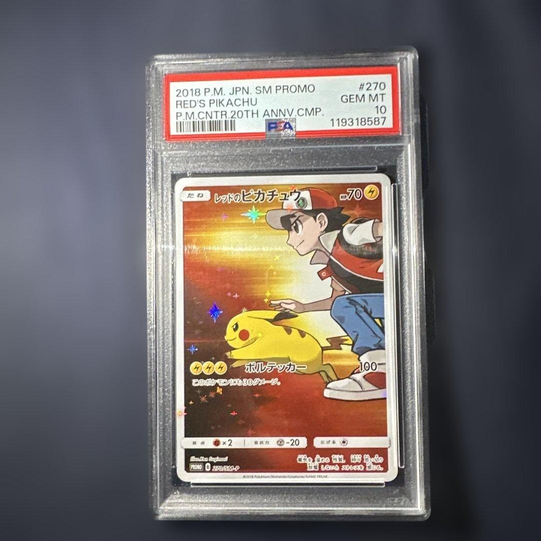 PSA10 レッドのピカチュウ［270/SM-P］