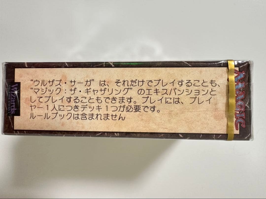 激レア！新品未開封ウルザズ•サーガ　トーナメン日本語版　サーガ　ギャザ