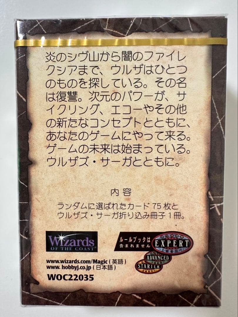 激レア！新品未開封ウルザズ•サーガ　トーナメン日本語版　サーガ　ギャザ