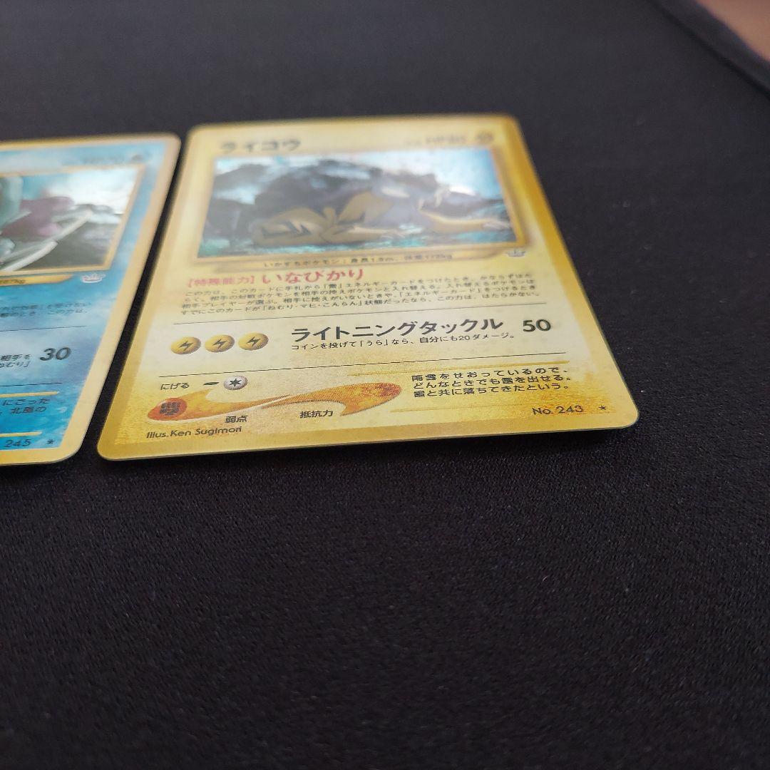 エンテイ　スイクン　ライコウ ★ 拡張パック第3弾 めざめる伝説　3枚セット