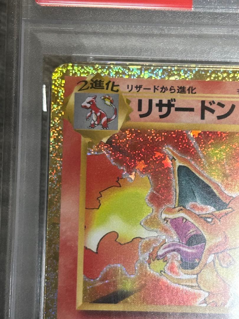 PSA10 リザードン classic クラシック　ポケモンカード