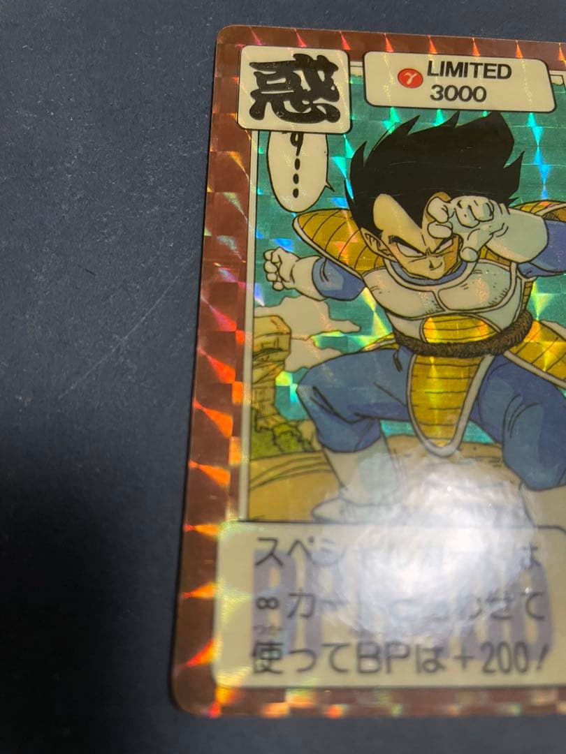ドラゴンボール　カードダス　limited3000　リミテッド　惑