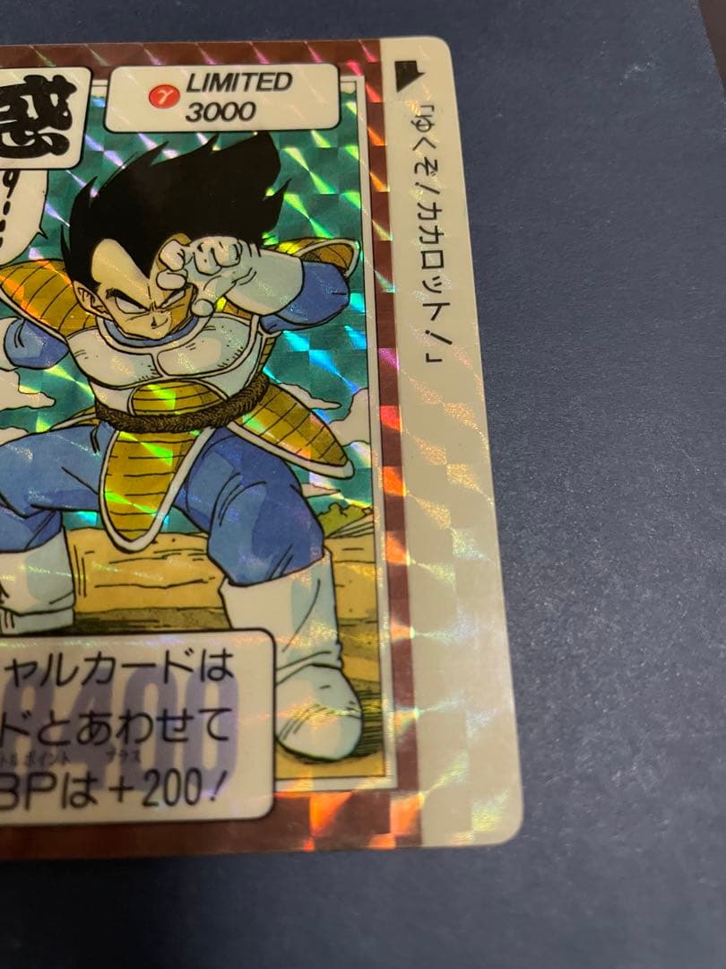ドラゴンボール　カードダス　limited3000　リミテッド　惑