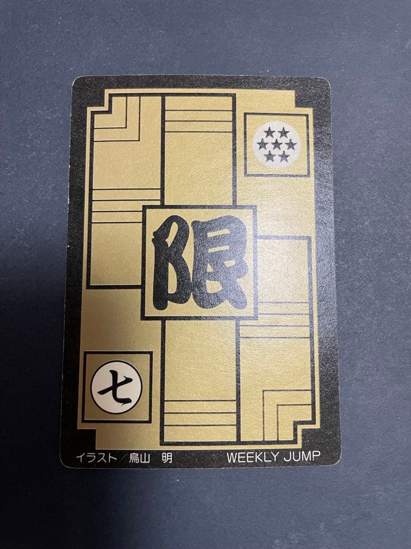 ドラゴンボール　カードダス　limited3000　リミテッド　惑