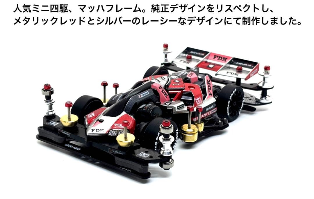 ミニ四駆完成品◎タミヤ　マッハフレーム　カーボン　スラダン　フルベア　B-MAX