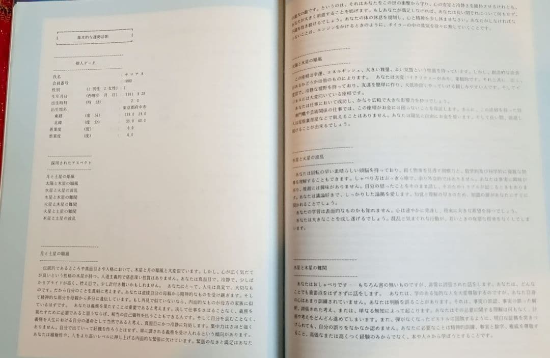 真理 No.22　1993年1月特別号「大宇宙真理占星学」特集号