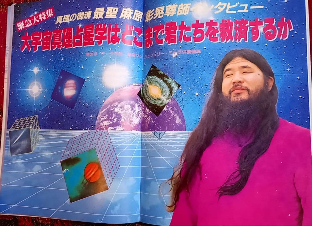 真理 No.22　1993年1月特別号「大宇宙真理占星学」特集号