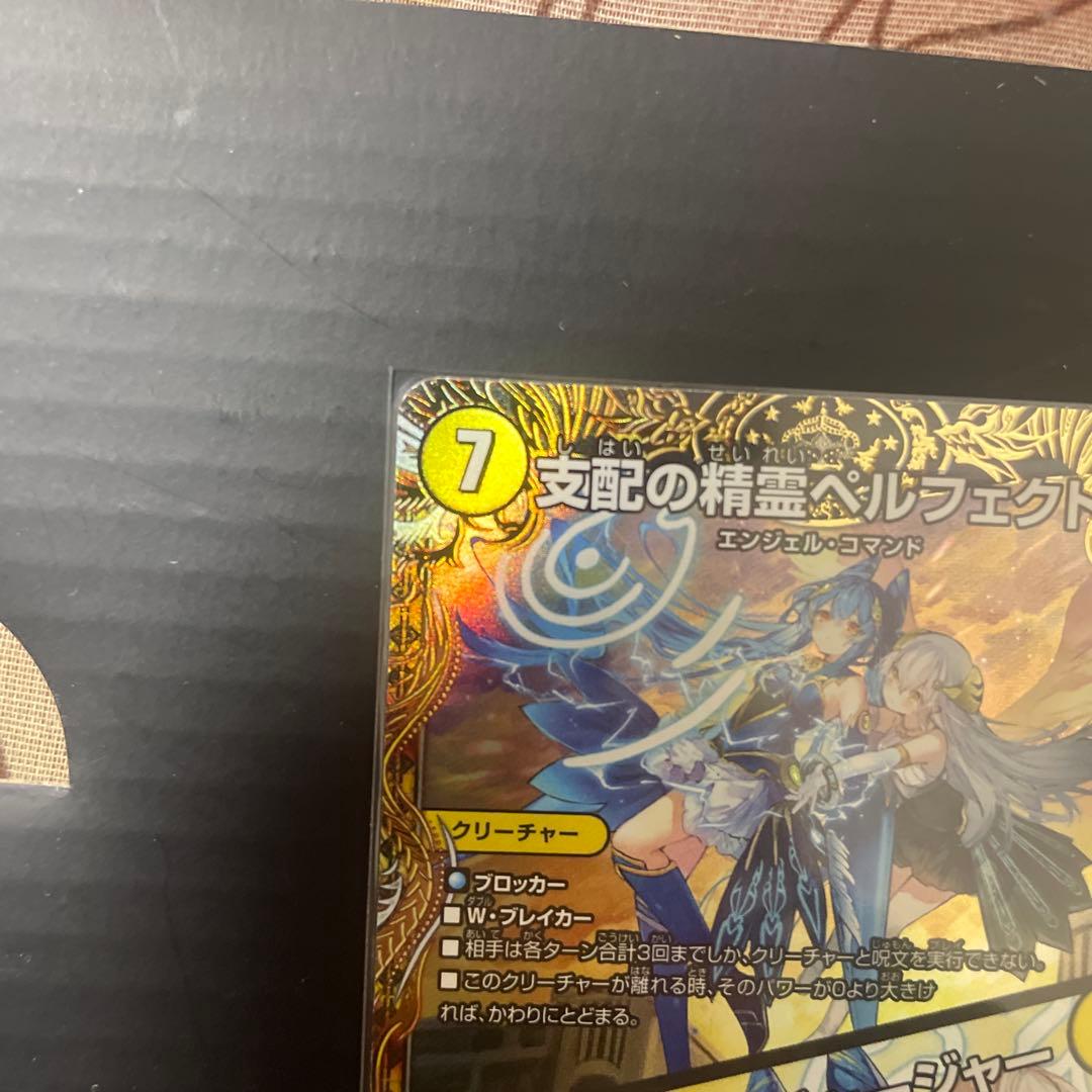 支配の精霊ペルフェクト ギャラクシー・チャージャー　金トレジャー