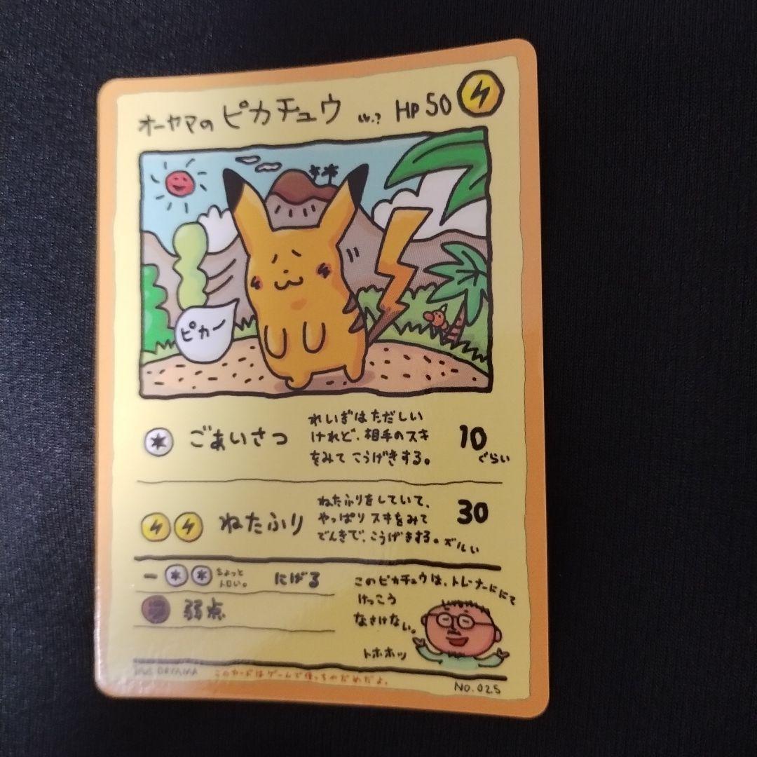 美品 オーヤマのピカチュウ 拡張シート第3弾(緑版) オウヤマのピカチュウ