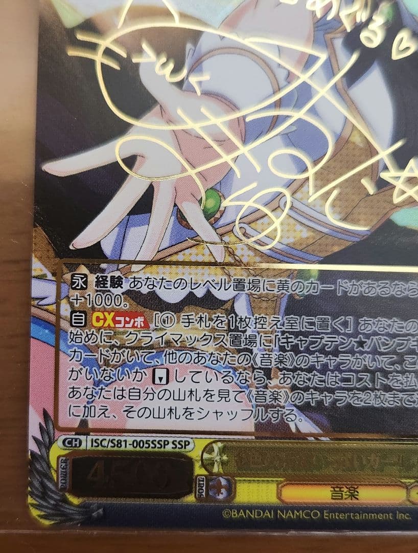 ヴァイスシュヴァルツ 金色の元気いっぱいガール 八宮めぐる SSP サイン入り