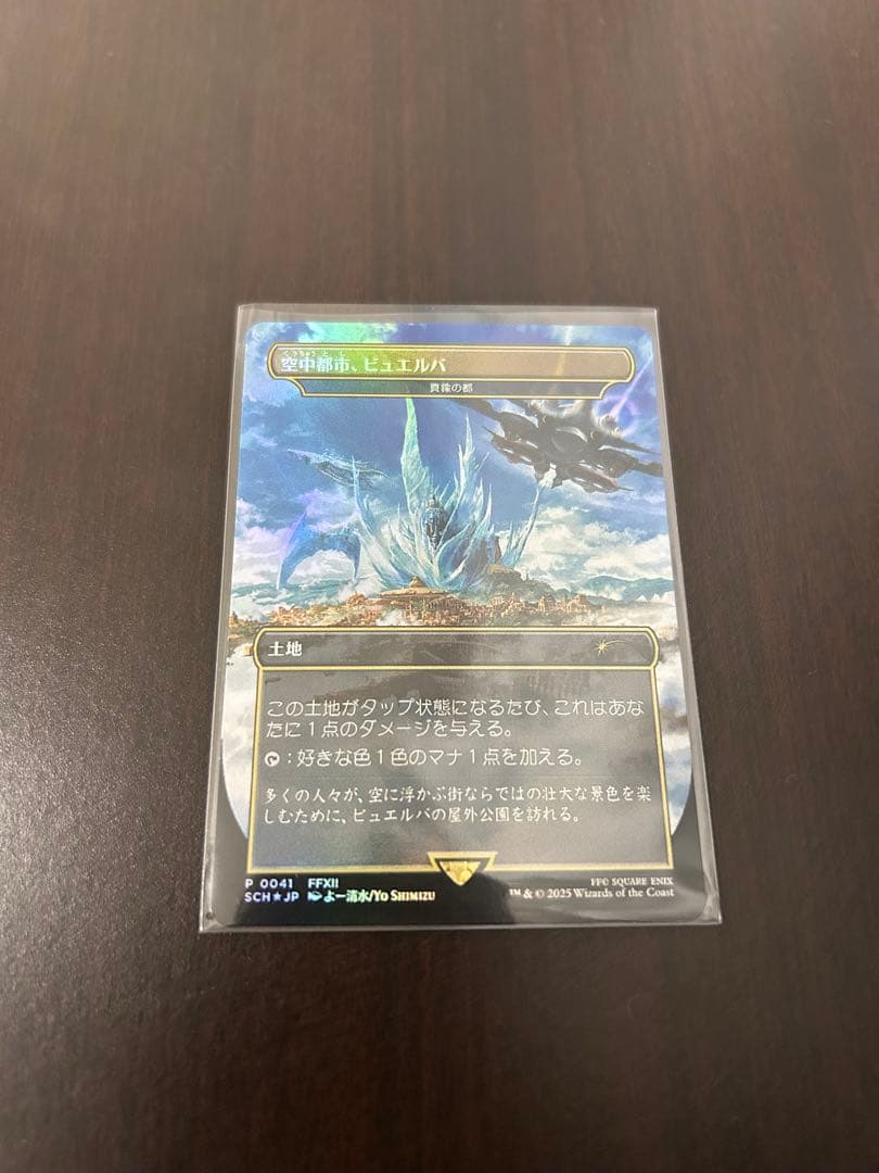 空中都市、ビュエルバ