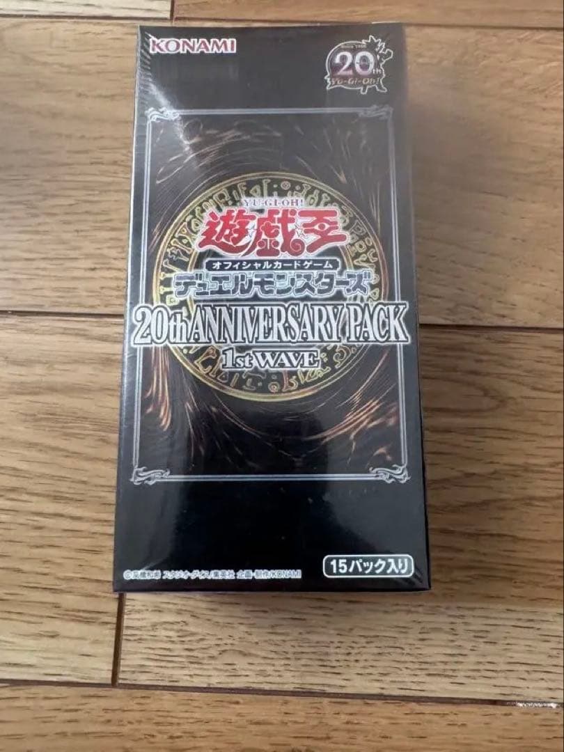 遊戯王デュエルモンスターズ20thANNIVERSARYPACK 1stWAVE