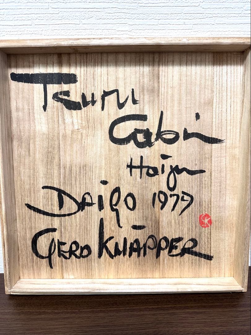 GerdKnapper ゲルトクナッパー 吊花入　１９７９年作　益子焼　真作保証