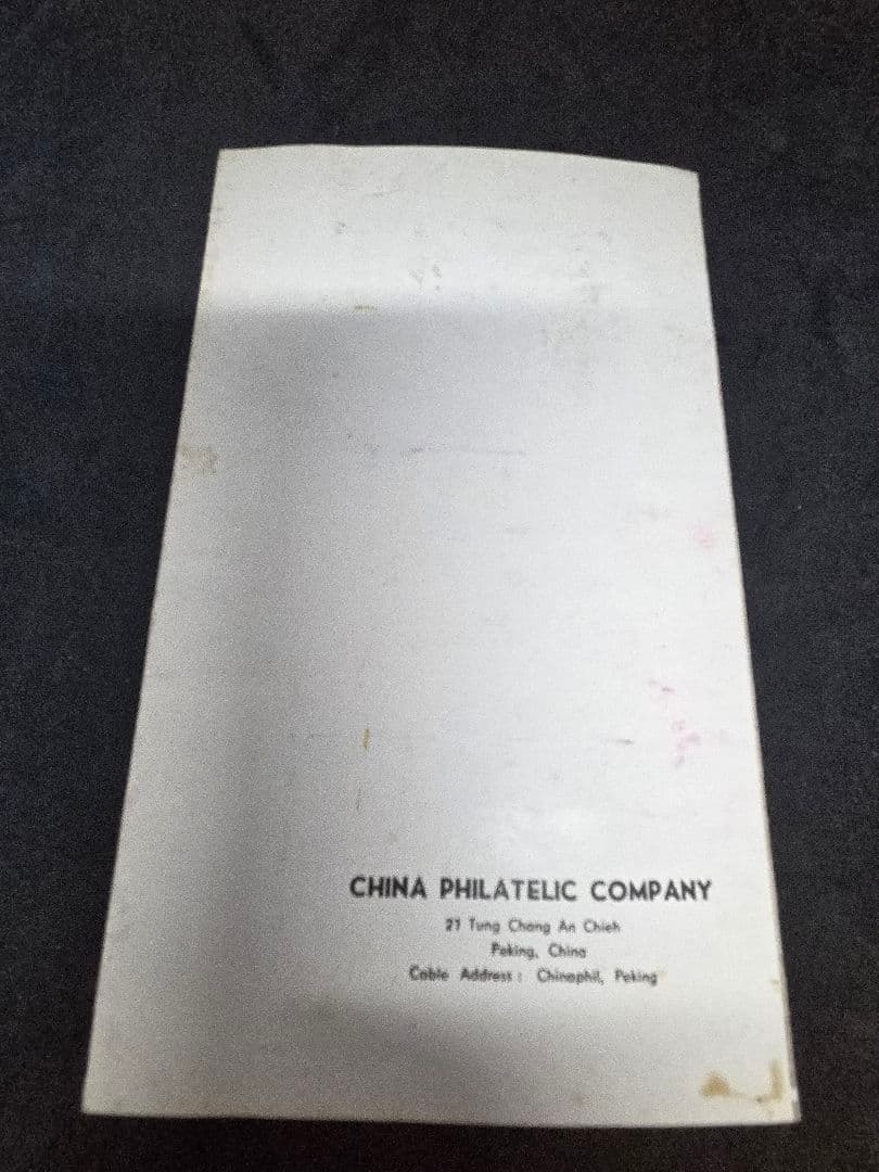 中国切手 特56 蝶シリーズ1963 20種完 Butterflies 使用済み