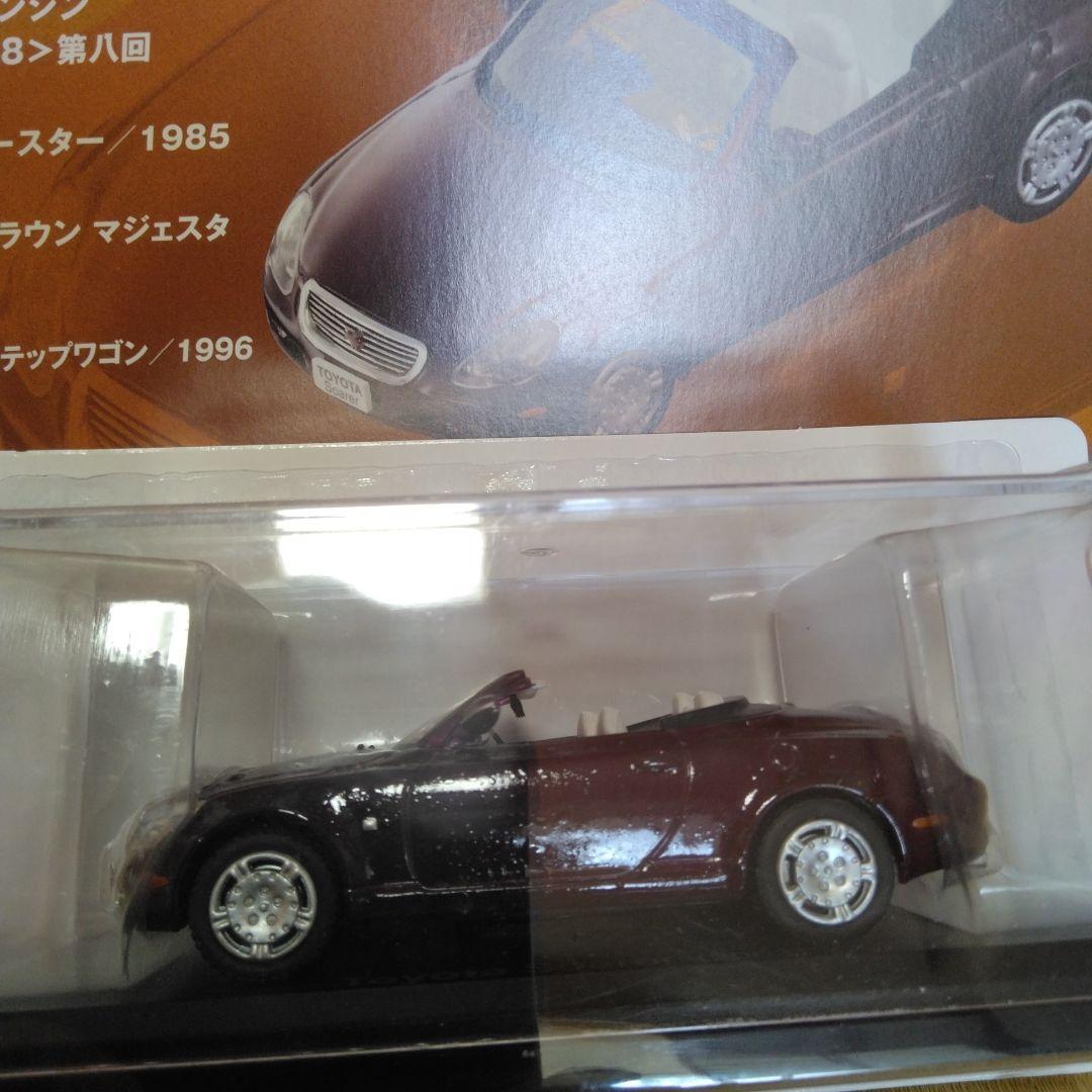 (手渡し希望)国産名車コレクション vol1～161