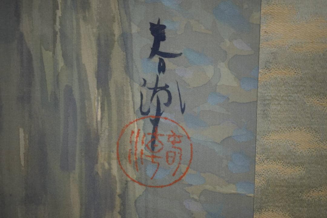 真作/春湖/柳景舟図/布袋屋掛軸HF-273