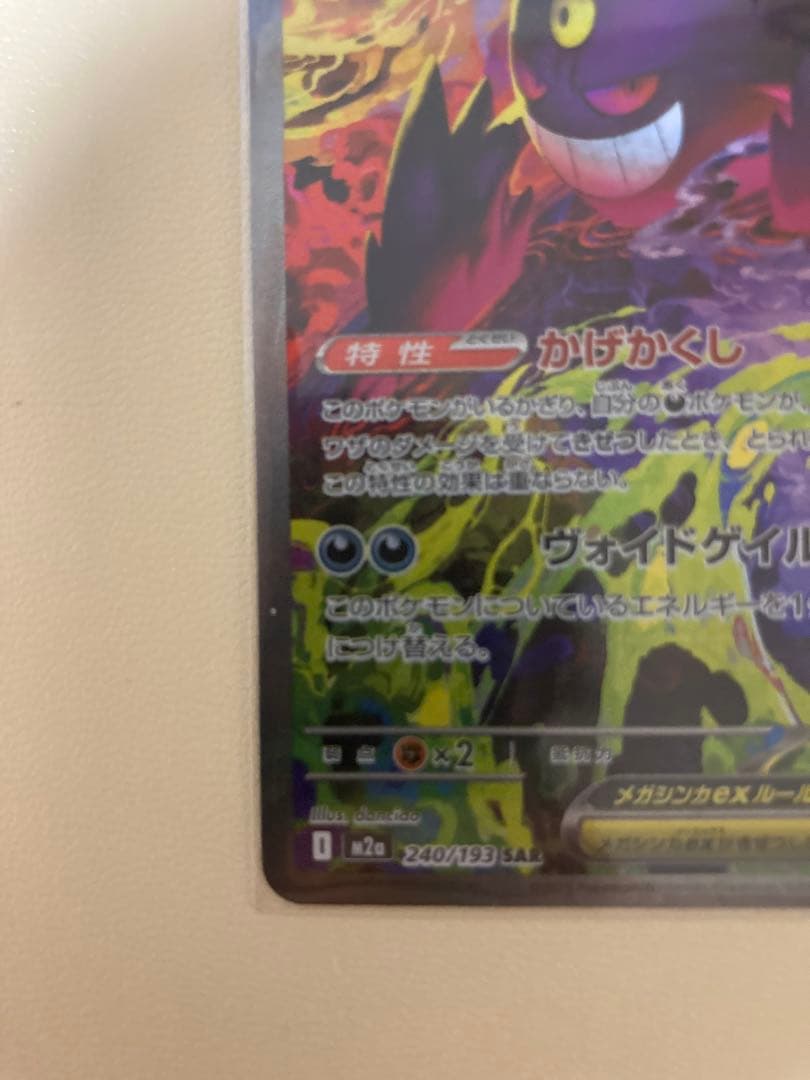 メガゲンガーex SAR MEGAドリームex