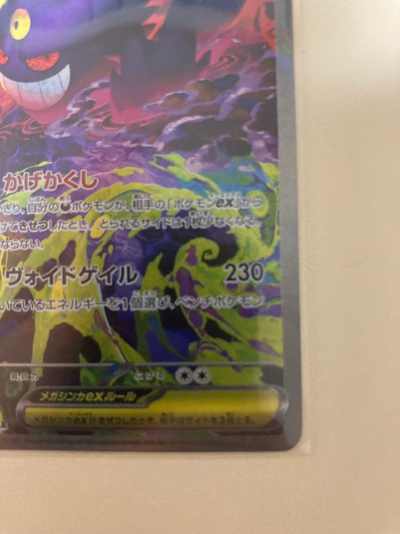 メガゲンガーex SAR MEGAドリームex