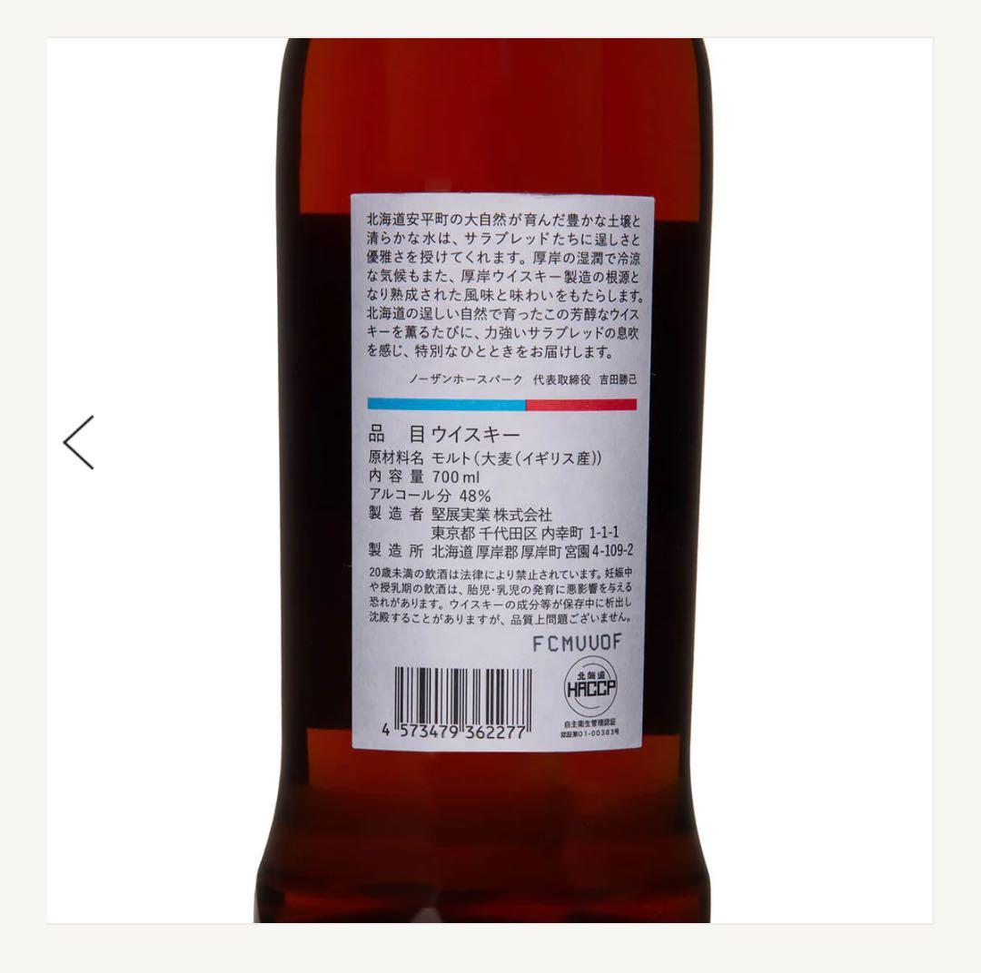 【最安値！】厚岸ウイスキー×ノーザンホースパーク イクイノックスデザインボトル