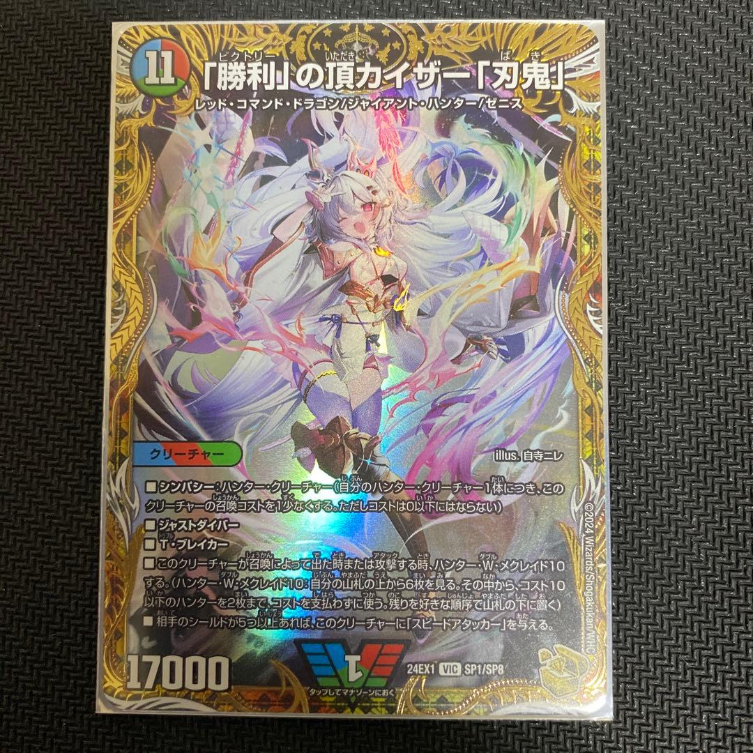 「勝利」の頂カイザー「刃鬼」金トレ4枚セット