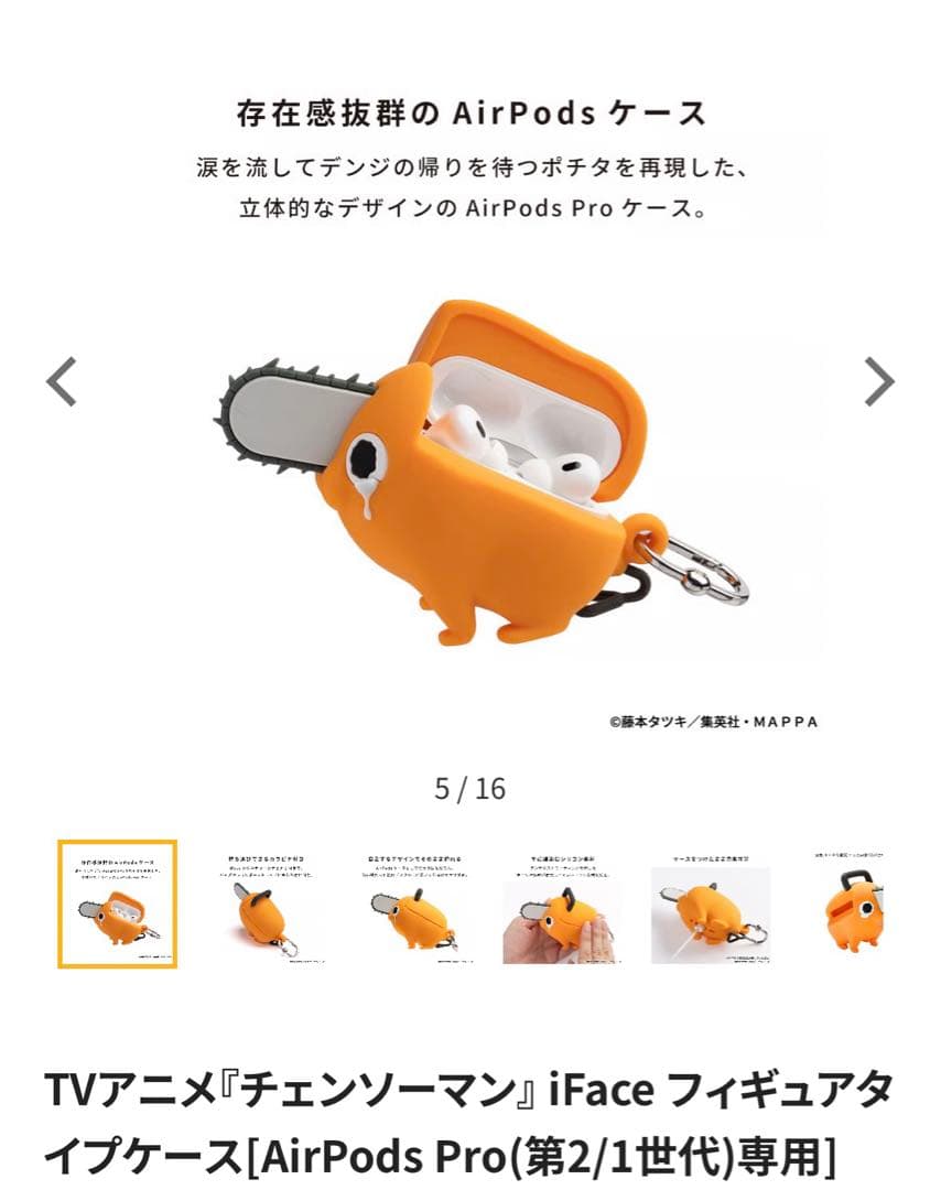 チェンソーマン ポチタAirPods Pro ケース　iFace