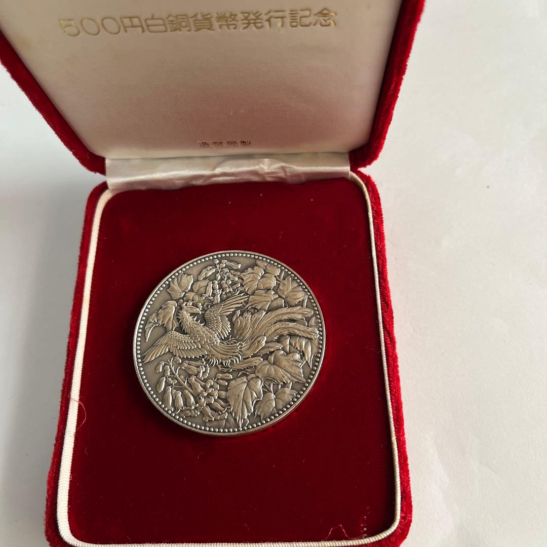 500円白銅貨幣発行記念メダル