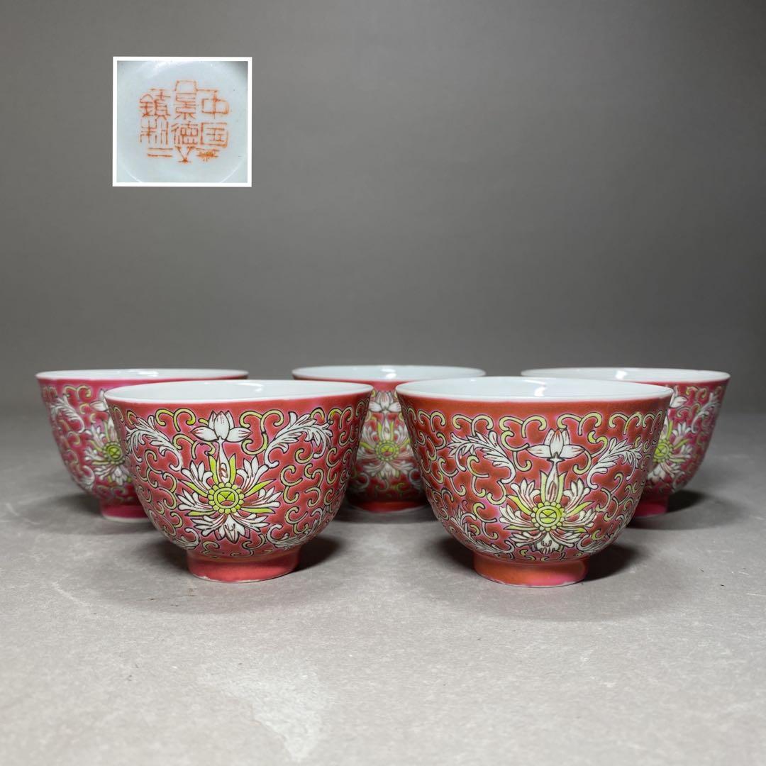 中国古美術　景德鎮製　古玩　粉彩　唐草花紋　茶道具　茶器　湯呑