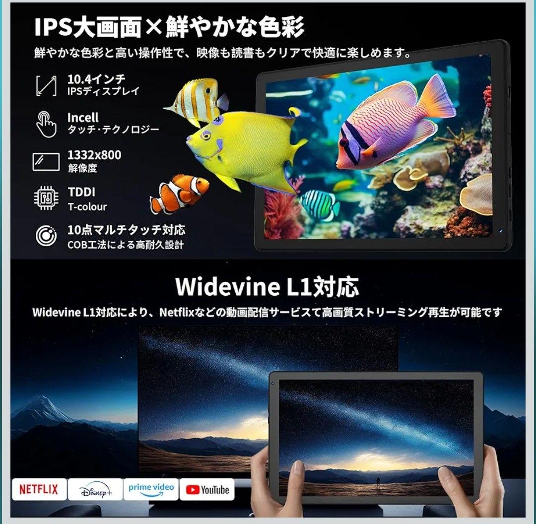タブレット 10.4インチWi-Fi6モデル 16GB+32GB+1TB拡張