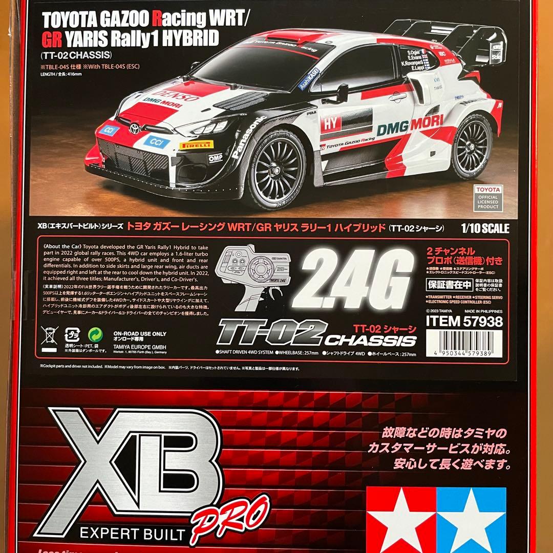 【すぐ遊べる！】タミヤXB トヨタガズーレーシングWRT/GRヤリス