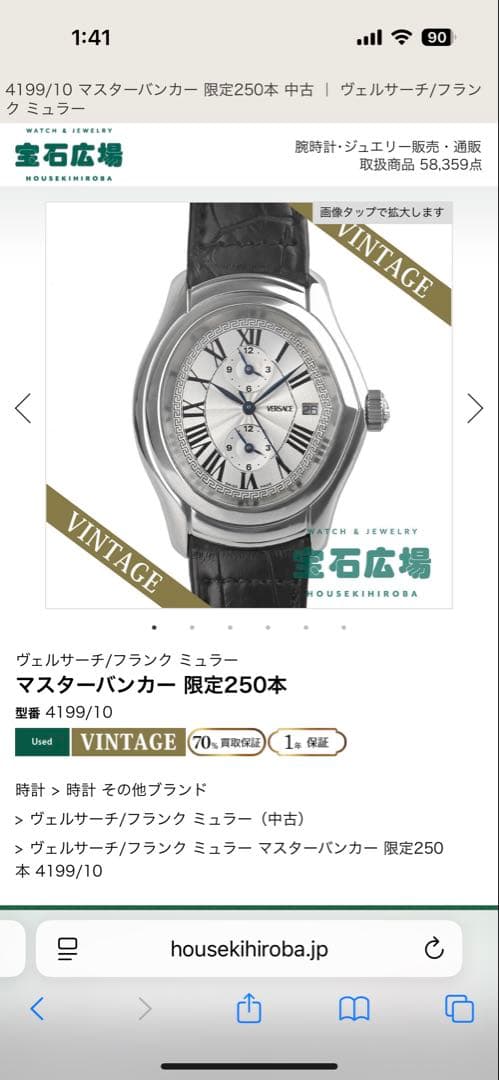 p*i様 ⭐️ベルサーチ//フランクミュラー⭐️コラボモデル「マスターバンカー」