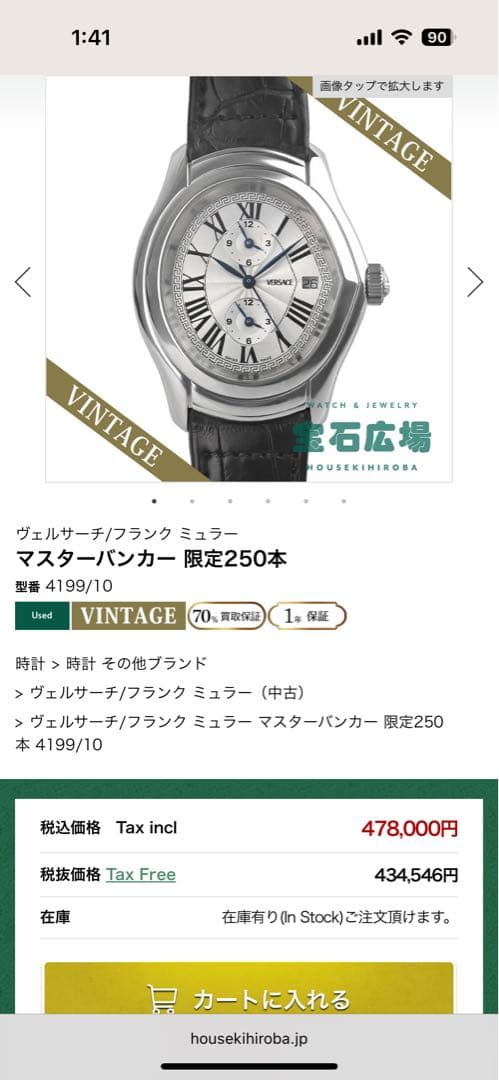 p*i様 ⭐️ベルサーチ//フランクミュラー⭐️コラボモデル「マスターバンカー」