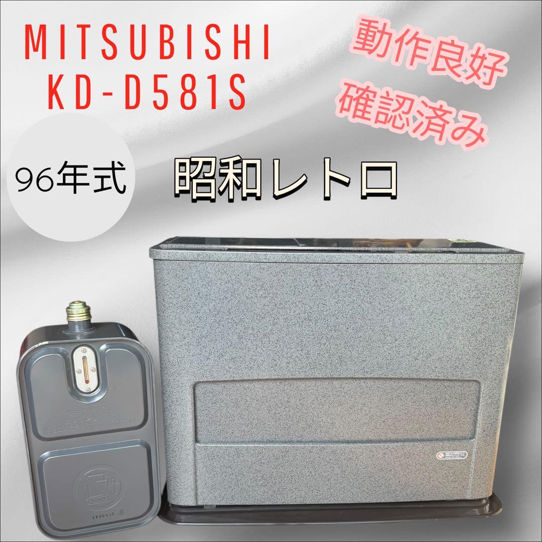 MITSUBISHI 三菱ファンヒーター　KD-D581S 昭和レトロ　動作良好