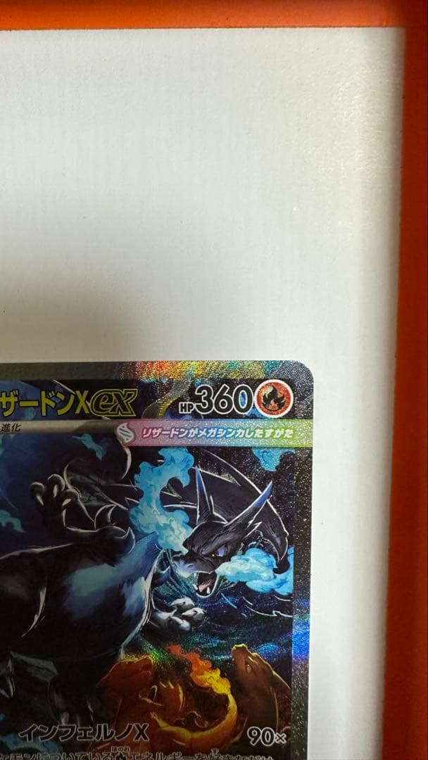 な*エ様 メガリザードンex sar メガリザードンX