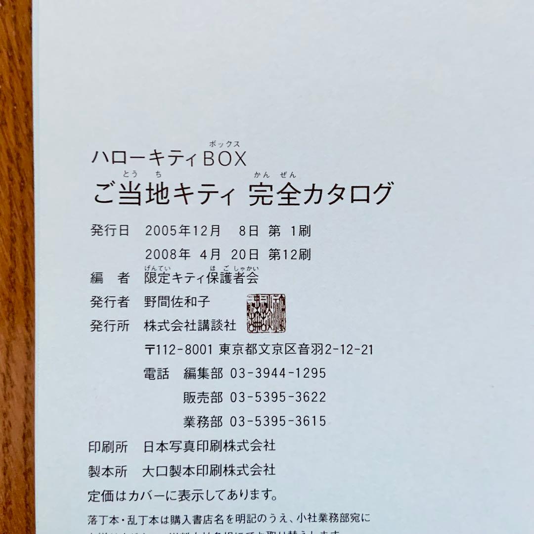 ご当地キティ完全カタログ 1〜3巻　3冊セット　＆　カレンダー　2冊セット　希少