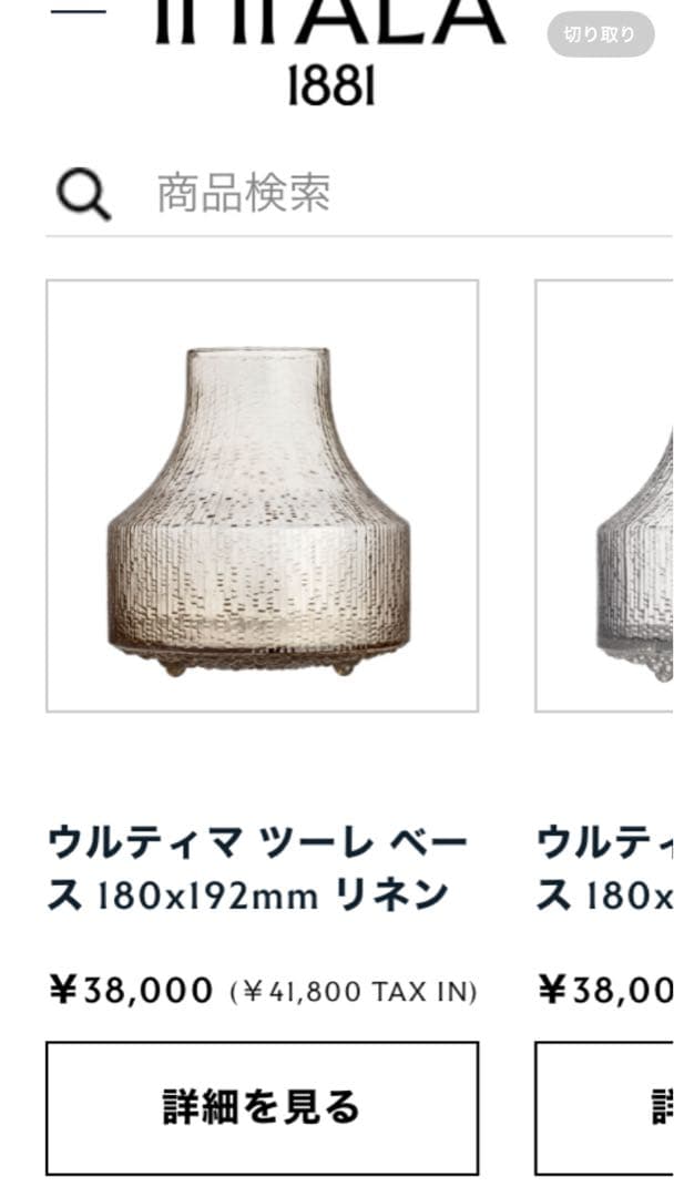 新品未使用　イッタラ　ウルティマツーレ　ベース　リネン　182×192㎜