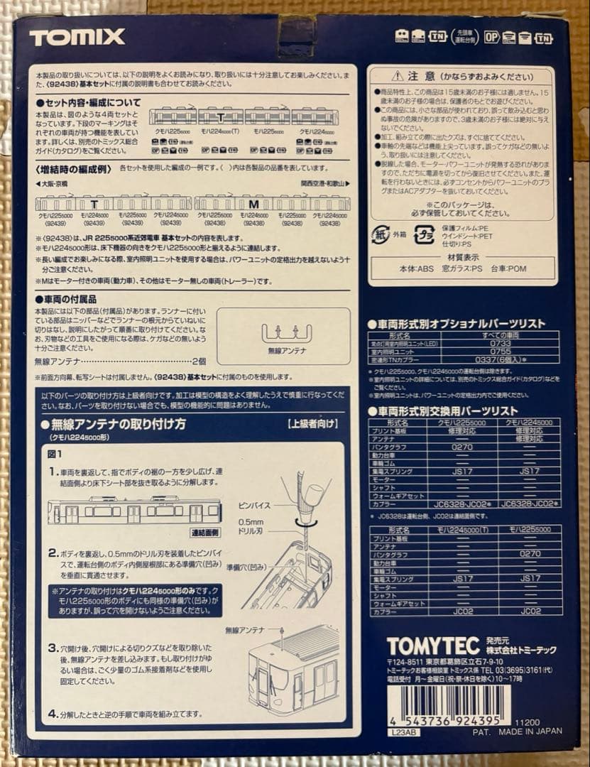 トミックス　92439 JR225系5000番台　近郊電車　増結4両セット