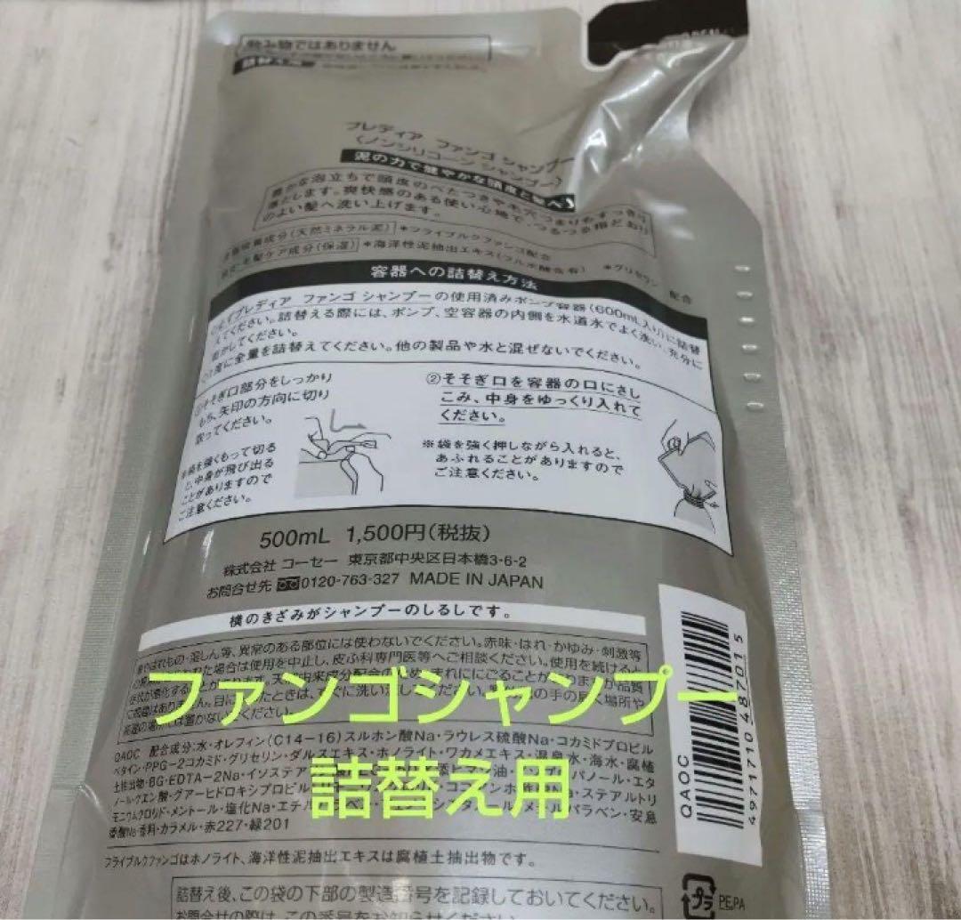 ファンゴシャンプー ２個 & ヘアマスクn ２個セット （プレディア）