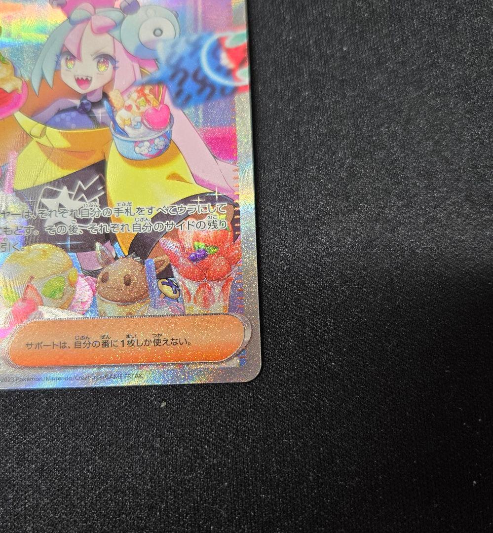 ポケモンカードゲーム　ナンジャモ　SAR