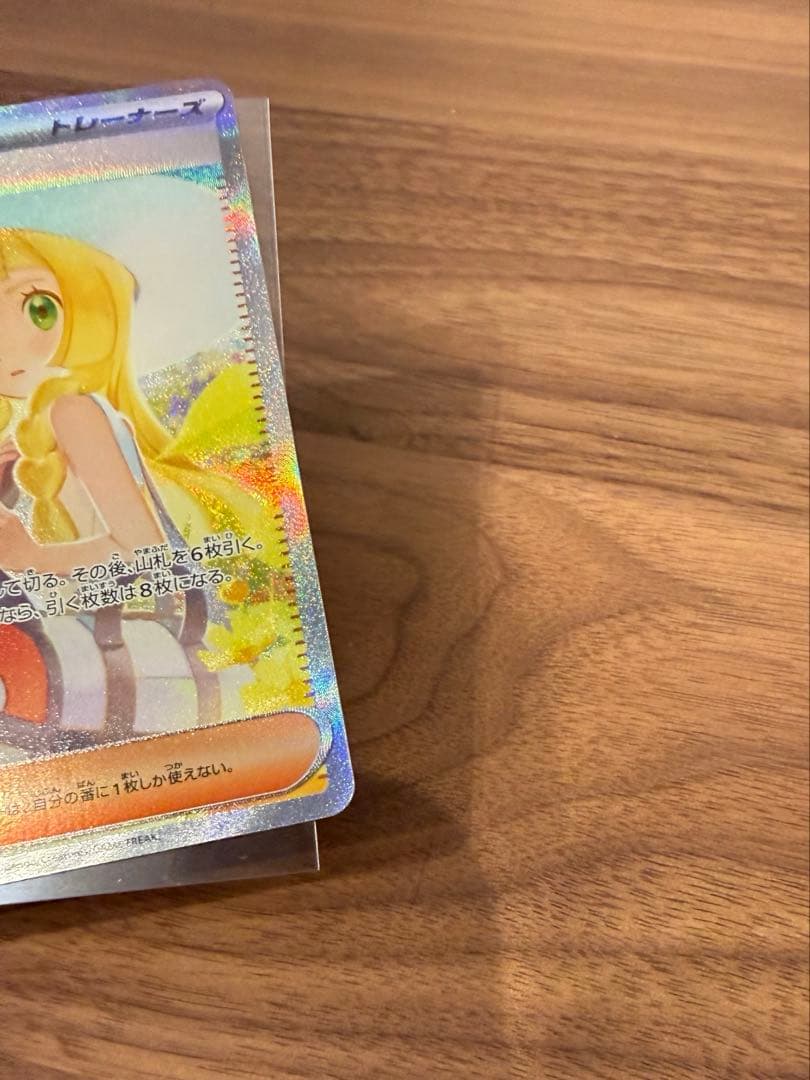 ポケカ メガブレイブ リーリエの決心 SAR