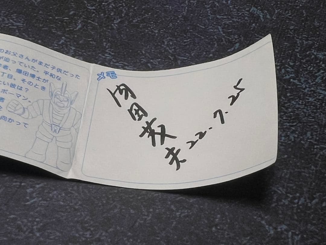 超絶倫人 ベラボーマン ズーモス 消しゴム風フィギュア 内田茂夫 ナムコ