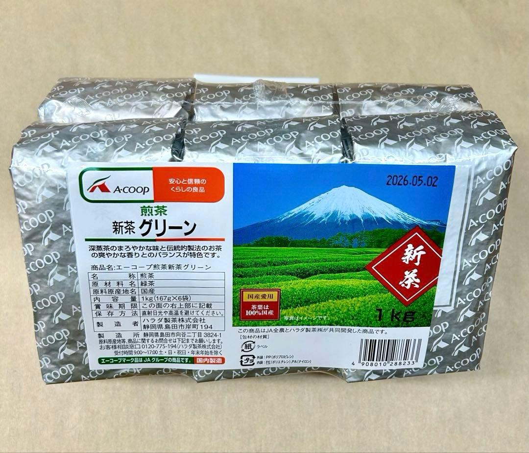 新茶 グリーン 1kg A-COOP 煎茶　茶