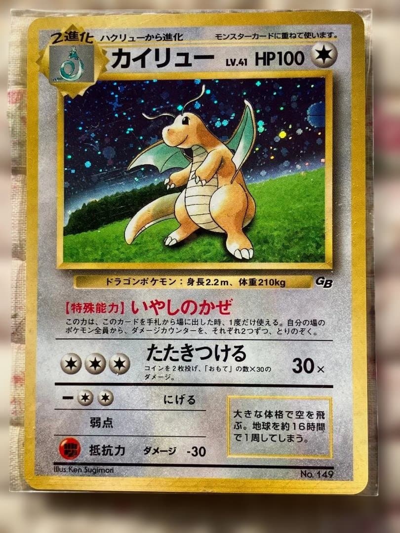 未開封 カイリュー LV.41 旧裏面 ポケモンカードGB