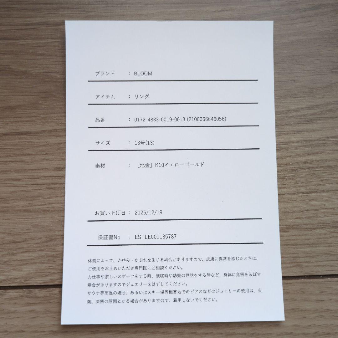 ★未使用★BLOOM K10 ゴールド リング 13号 保証書・箱・ショッパー付