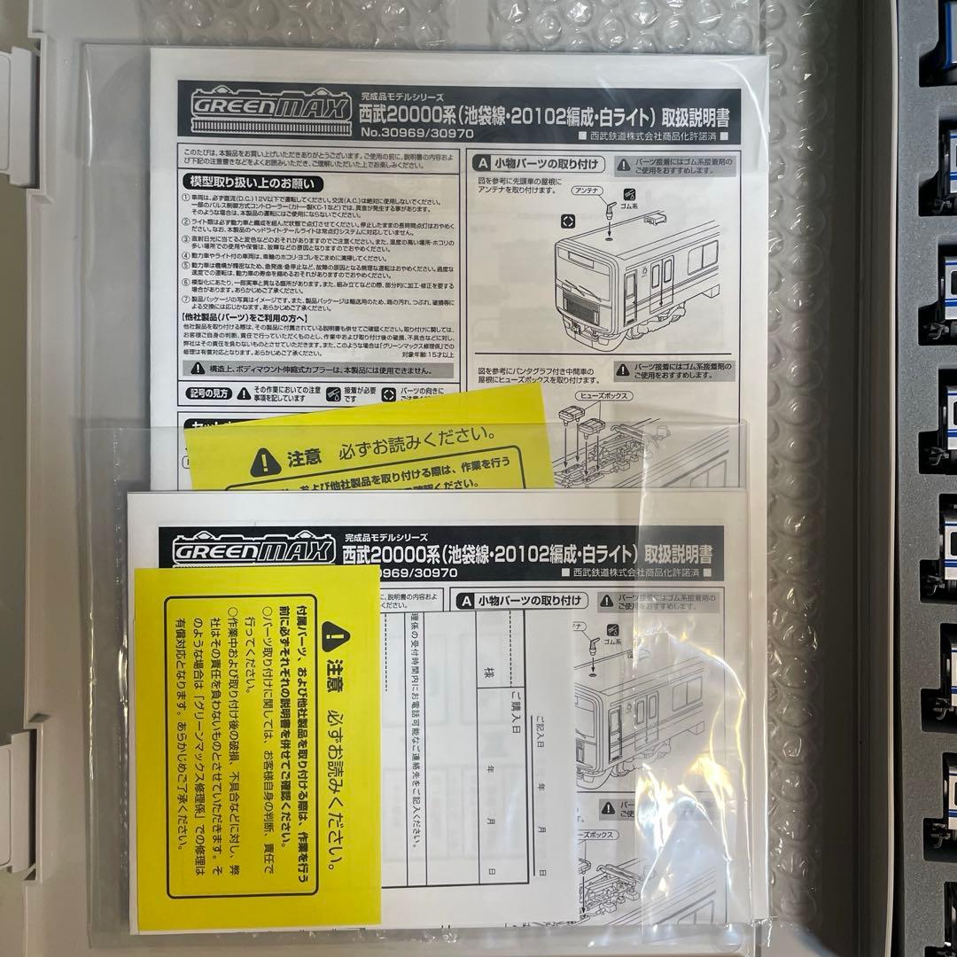 グリーンマックス 西武20000系池袋線・20102編成・白ライト 10両セット