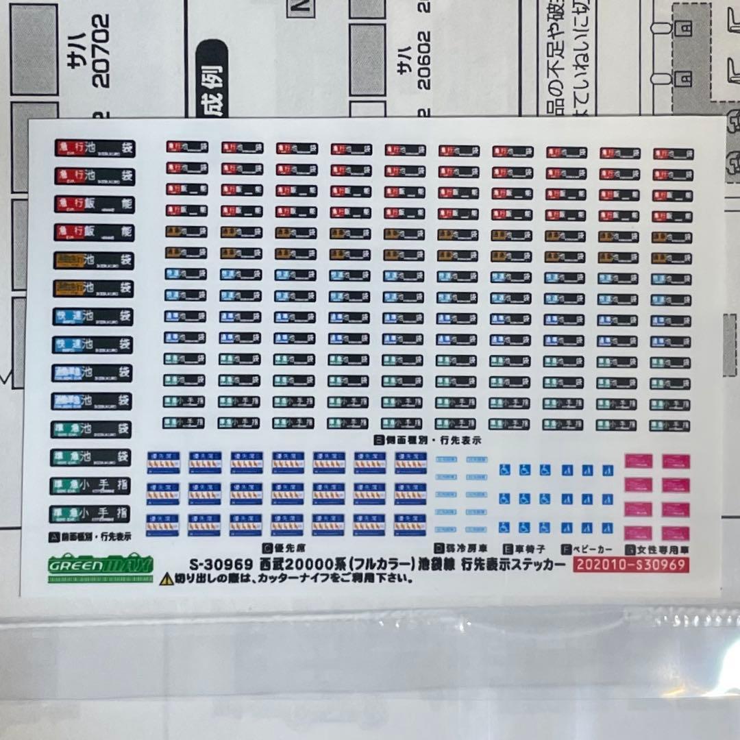 グリーンマックス 西武20000系池袋線・20102編成・白ライト 10両セット