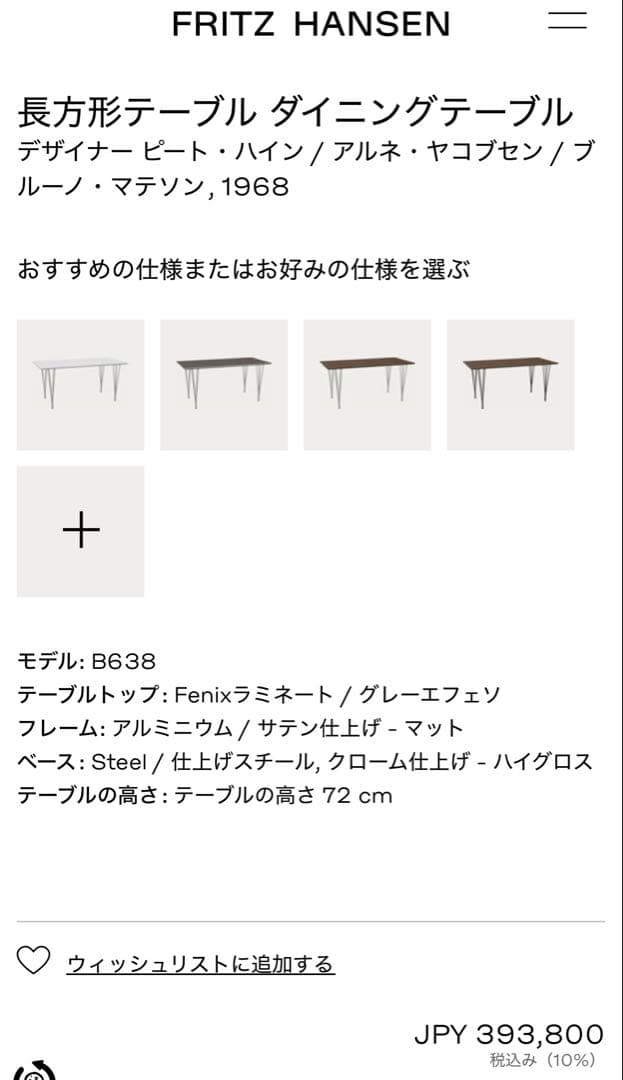 『yuki-to』B638 ダイニングテーブル 8/29まで掲載