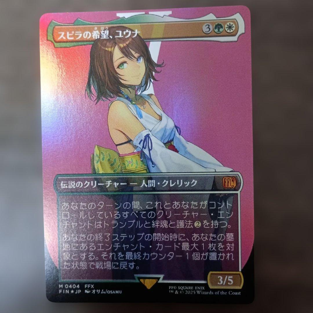 【foil】スピラの希望、ユウナ