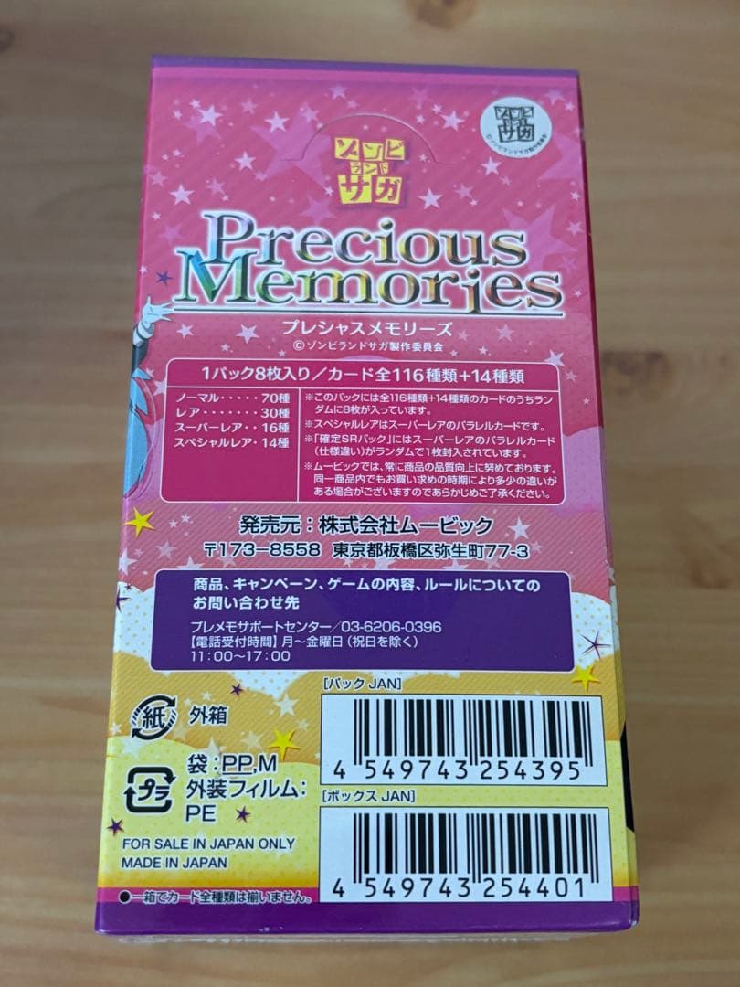 プレシャスメモリーズ　ゾンビランドサガ　未開封 BOX