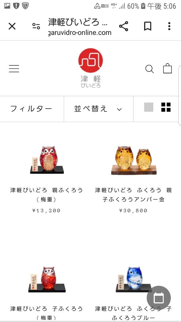 津軽びいどろ、フクロウ、3個セット☆